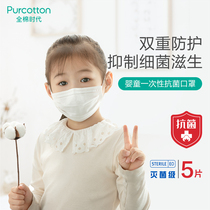 (Spike)Robust cotton childrens disposable antibacterial mask 5 pieces of children boys and girls protective and breathable