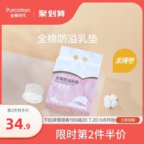 Cotton era anti-overflow milk pad Disposable thin summer lactation overflow milk pad overflow milk pad Milk pad Milk paste feeding