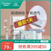 (Live recommended) all-cotton era Princess Ness sanitary napkin cotton ultra-thin day and night combination aunt towel 7 packs