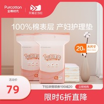 Cotton era pregnant women postpartum nursing pad Disposable birth mattress pad Mattress water absorption Waiting to be admitted to the hospital 20 pieces