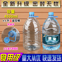 4 5L Yibao drinking pure bucket family loaded liter transparent plastic mineral spring bottle empty food grade takeaway with lid