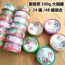 IRIS Love Lithcat Canned Cat Wet Grain Pet Cat Snacks for mixed cat food 100g * 24 24 48 48 cans 23 5