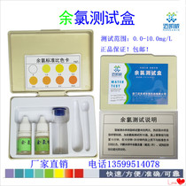 Residual chlorine test box residual chlorine reagent residual chlorine testing Hospital tap water swimming pool residual chlorine residue detection kit
