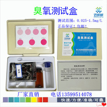 Ozone test box Ozone test reagent Ozone concentration determination analysis of ozone concentration in water plant