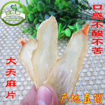  Yunnan Zhaotong Xiaocaoba Tianma flakes imitated wild planting 250 grams of natural sun-dried taste without sour red mouth sparkling wine