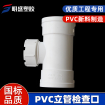PVC vertical inspection drain pipe riser inspection port with port three-way downpipe fittings cleaning Port 110 160 200