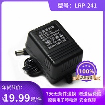 Electronic organ power adapter 9v Mega source power cord LRP-241 9v 250mA new rhyme electronic organ plug