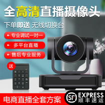 Computer live broadcast equipment a full set of professional-grade cameras virtual Taobao trembling fast flashlight net red with goods