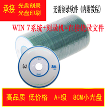 3 inch small disc CD-R burning disc blank disc diameter 8CM small disc panda head 215MB raw disc
