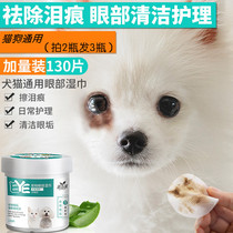 Pet Cat Dog Universal to Tears Scratches Eyewear Eye Wet Wipes Mite Wet Wipes Paper 130 Pieces Fit with Bears Gaffi Cat