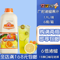Guangcun fruity drink thick syrup 1 9L commercial milk tea shop special concentrated kumquat lemon mango passion fruit juice