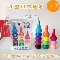 baby color Childrens building blocks crayon erasable washable baby baby brush educational toys Safe and non-toxic