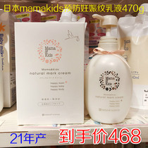 Japan Mama & kids stretch marks nursing lotion prevention desalination pregnancy whole body care pattern cream 470g