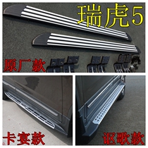 Chery Rihu 5 pedal Rihu 5 side pedal Rihu 3 foot pedal Rihu 5X foot pedal side lever Rover Tiger 5 retrofit