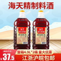 Haitian refined cooking wine 4 9L * 2 barrels of yellow rice wine to fishy incense to solve commercial large barrel kitchen cooking cooking