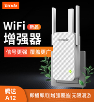 Spot Tengda A12 wireless router WiFi enhancement amplification Network signal relay enhancement reception expansion