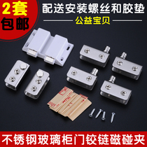 Open hole-free stainless steel glass cabinet hinge glass cabinet door automatic spring open hinge door suction upper and lower clip shaft