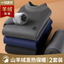 Constant Source Xiang Warm Underwear Mens Plus Suede Thickened Anti-Cold Duvet Suit Fever Cashmere Autumn Clothes Autumn Pants Autumn winter