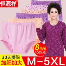  Hengyuanxiang womens underwear female middle-aged and elderly mother pure cotton high-waist plus size briefs grandma fat loose