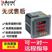 Ancore multi-function power meter PZ96-E3 PZ96-E4 smart meter three-phase four-wire