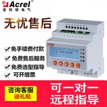 Special price Ankerui direct rail ARCM300-J1 single-loop residual current electrical fire monitoring and detection