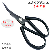 Factory direct kitchen knife king 303L curved scissors Carbon steel No 6 warped head trimming curved scissors repair shoe material big bottom edge