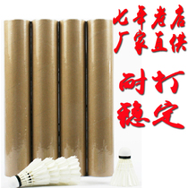 Competition training resistant to playing stability Szhuang no standard goose feather 12 F2F15F3F5 badminton