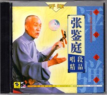 Genuine Suzhou Pian famous artist Zhang Jianting singing boutique Shanghai sound and video brand new CD CD disc Quyi