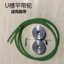 Round belt pulley single groove u groove 12v motor motor small round belt wheel large full aluminum alloy inner diameter 5 6 7 8 10