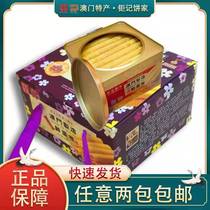 Macau specialty ju ji bing jia souvenirs manual cone ju ji fresh egg gift box 464g snacks