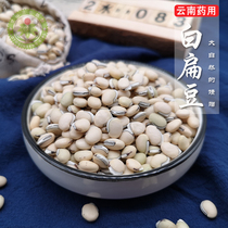 Yunnan White lentils Chinese herbal medicine Special 500g dampness new goods farmers self-planted black eyebrow authentic dry goods