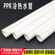 PPR pipe 20 25 32 domestic hot and cold tube 4 fen 6 is divided into 1 inch 40 50 63 75 tap water pipe hot melt