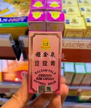 Malaysia CHEONG KIM CHUAN Jinquan cardamom cream 14g