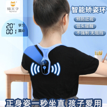 Cat Prince sitting posture orthosis primary school childrens writing posture corrector anti-myopia hunchback bow intelligent reminder artifact writing homework posture table back upright vision protector