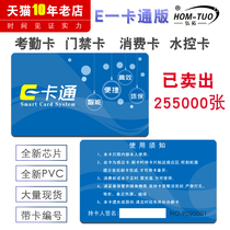  Hongtuo HT-MF1-2 consumer card meal card attendance card access control card chip card IC printing card unified layout printing card universal one-card pattern spot delivery