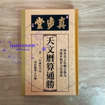 Bao Shunfeng 2021 Xin Chou Year of the Ox Zhen Bu Tang Astronomical Calendar Tong Sheng Calendar Lao Huang Calendar Cai Bo Li Biography Co-editor