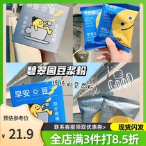 Baguiyuan Good Morning Bean Pure Soy Milk Powder Black Bean Soy High Protein 0 Sucrose Breakfast Household Bag Nutrition Fast Food