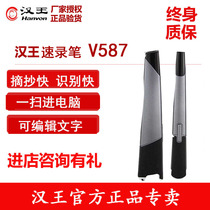 Hanwang scanning pen V587 portable recording pen