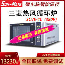 (Guarantee) Sun-Mate three wheat hot blast stove commercial hot air circulation furnace oven (buy expensive refund)