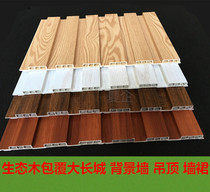 Ecological Wood-coated wood grain Great Wall decorative wall panel ceiling Wall skirt background green waterproof wood integrated gusset