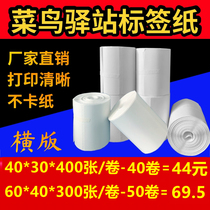 Three-proof thermal rookie station label paper 60*40 storage printing paper shelf pick-up code sticker bar code paper