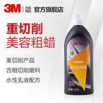 3M Car beauty Heavy cutting beauty coarse wax Grinding repair scratch wax Polishing wax decontamination wax 1kg
