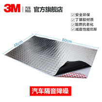 3M car soundproof cotton shockproof plate Shock absorption plate Four-door hood sound-absorbing cotton car sound insulation sound modification material