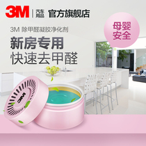 3M formaldehyde scavenger Air purification gel Formaldehyde purification agent In addition to formaldehyde in the car New house household freshener