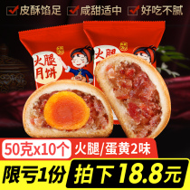 Cloud leg mooncake Yunnan specialty ham mooncake Xuanwei Cloud leg cake Egg yolk mooncake handmade meringue multi-taste