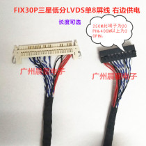 FIX30PAU Chimei Samsung and other LCD screen with low score LVDS single 8 screen line right power supply belt buckle
