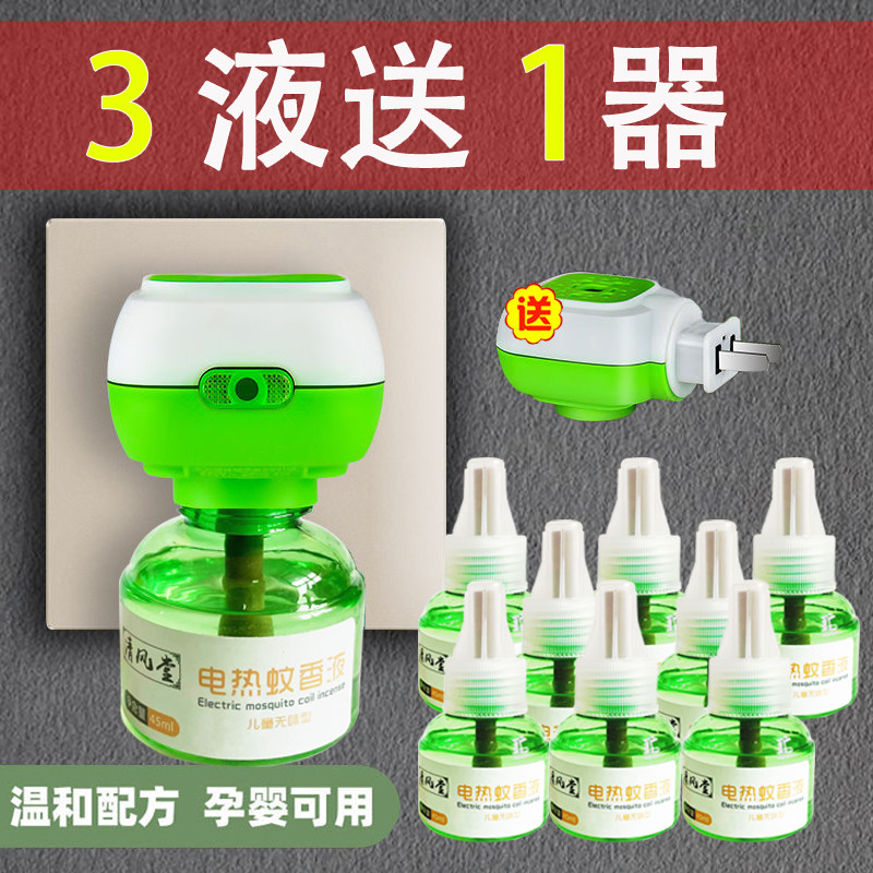 Electric hot mosquito fragrance tasteless baby pregnant women repellent water anti-mosquito liquid electric mosquito incense plug-in household supplement