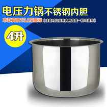 Electric pressure cooker inner container accessories stainless steel 4L household four-liter electric high pressure rice cooker hot porridge General Steel bile
