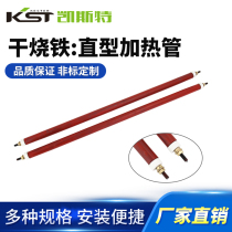 Iron dry heating heating tube Straight Type Oven Heating Tube Baking Varnish Room Heat Tube Dryer Heating Stick