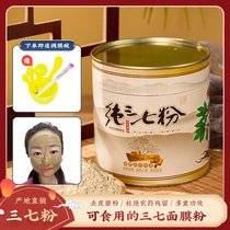 Sanqi Powder Traditional Chinese Medicine Mask Powder Yunnan Wenshan Super Fine Pure White Spot Removing Spot Removing Yellow Field Seven Powder